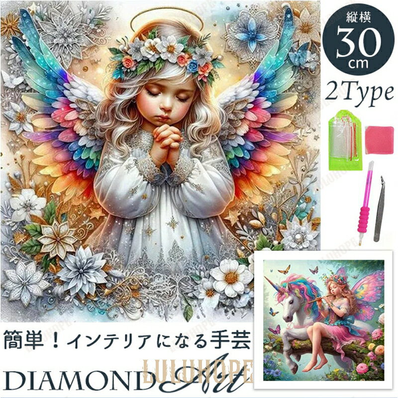 ダイヤモンドアート キットセット 通販 ダイヤモンドペインティング キット ビーズアート ダイアモンドアート ダイヤモンド アート 手芸 手芸キット ビーズ