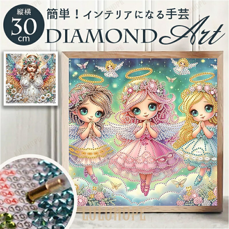 ダイヤモンドアート ビーズアート 通販 ダイヤモンドペインティング キット キットセット ダイアモンドアート ダイヤモンド アート 手芸 手芸キット ビーズ