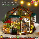 ドールハウス ミニチュア 手作りキット ガーデンカフェ | ビニールハウス 喫茶店 ローズ | 大型 1/24 | LEDライト+アクリルケース