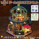 ドールハウス ミニチュア 手作りキット セット1/24 スケール 英語 説明書 花屋さん カフェ フラワー ショップ ビニールハウス 二階建て 円形 グリーン