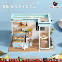 1/24 ドールハウス ミニチュア 手作りキット 看板猫のいるカフェ -Smile life- リアル フード|LEDライト+アクリルケース+フィギュア
