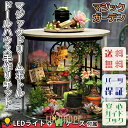 ドールハウス ミニチュア 手作りキット セットテラリウム 瓶 ドリーム ボトル インテリア フラワー 花 花園 魔法 学校 360度 LEDライト