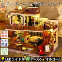 ドールハウス ミニチュア 手作りキット セット アンティーク レトロ レンガ 赤 郵便ポスト 猫 テディベア 屋上|LEDライト+アクリルケース+フ