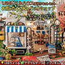 1/24 ドールハウス ミニチュア 手作りキット お花がたくさんのペットショップ 猫 犬 動物 花 フラワー| LEDライト+アクリルケース+アニマルフィギュア
