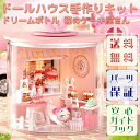 ドールハウス ミニチュア 手作りキット セット テラリウム 瓶 ドリームボトル おしゃれ インテリア 喫茶店 カフェ ねこ ピンク(猫のケーキ屋さん)