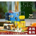 ドールハウス ミニチュア 手作りキット DIY 真夏日のフレンチカフェ フランス レトロ ブルー×イエロー| LEDライト+アクリルケース