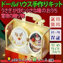 ドールハウス ミニチュア 手作りキット うさぎ が住む小さな種のおうち 初心者向け クリスマス イエロー 黄 ツリー サンタ LEDライト+プレゼントボックス ...
