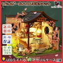 1/24 ドールハウス ミニチュア DIY 手作りキット 桜咲く中国のシークレットガーデン 中華 さくら チャイナ |LEDライト+アクリルケース
