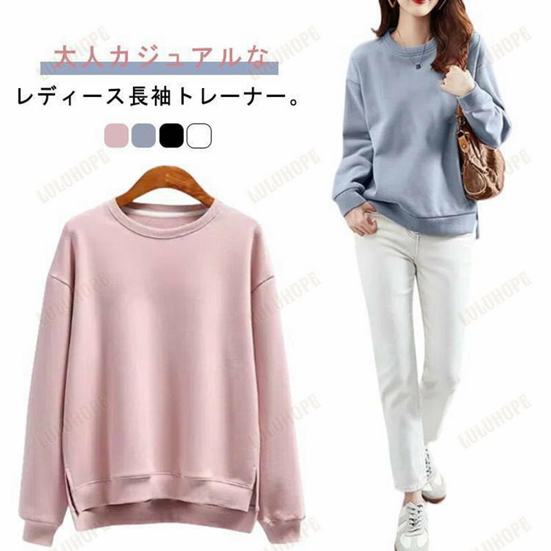 トレーナー プルオーバー レディース トップス 長袖 スウェット プルオーバー 薄手 クルーネック サイドスリット 大きいサイズ 春秋冬 前後差 無地