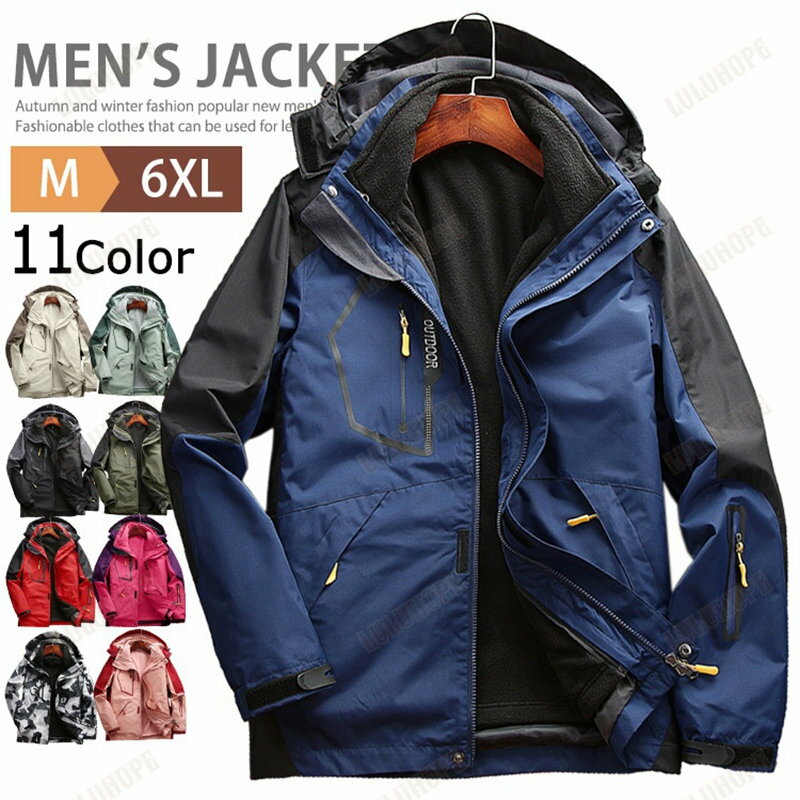 メンズ アウター 防水 防風 マウンテンパーカー トレッキングジャケット ウインドブレーカー アウトドアジャケット 2点セット 登山ウェア 暖かい レディース ジャケット 着脱可フリースライナー付き 3in1ジャケット ゴルフ キャンプ テニス 自転車 春秋 秋冬