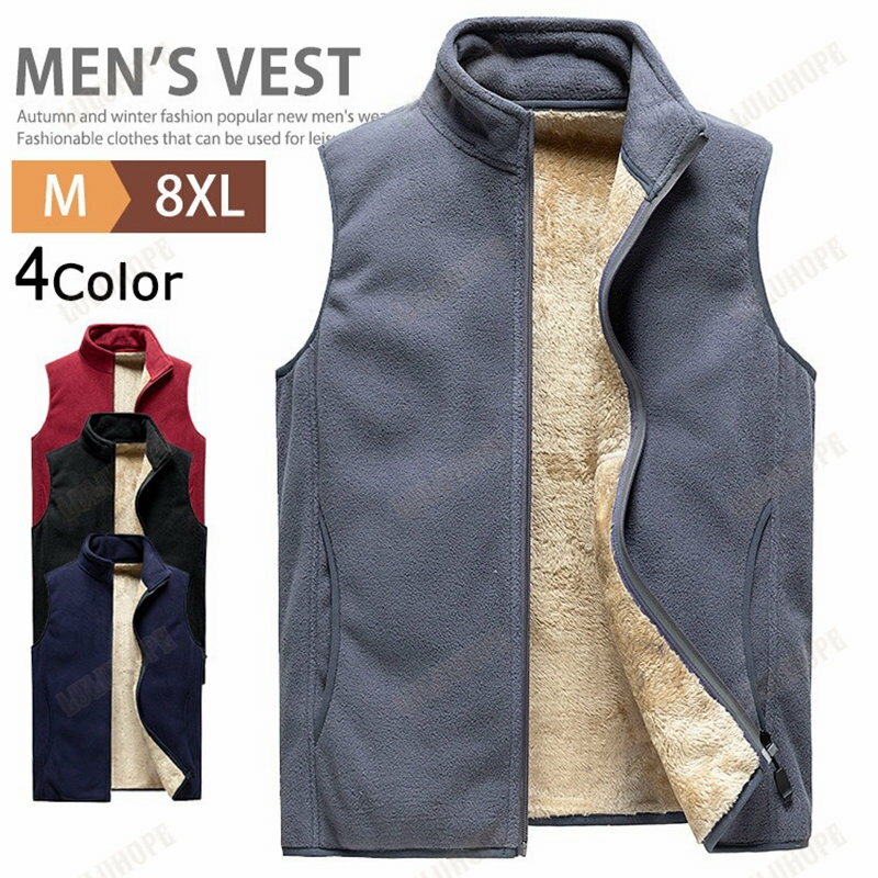 フリースベスト メンズ 暖かい 裏起毛 ベスト カジュアルベスト ボアベスト ボアフリース あったか 厚手 防寒ベスト ビジネス インナーベスト アウター トップス スポーツウェア ゴルフウェア キャンプ ルームウェア 登山 釣り 旅行 無地 大きいサイズ
