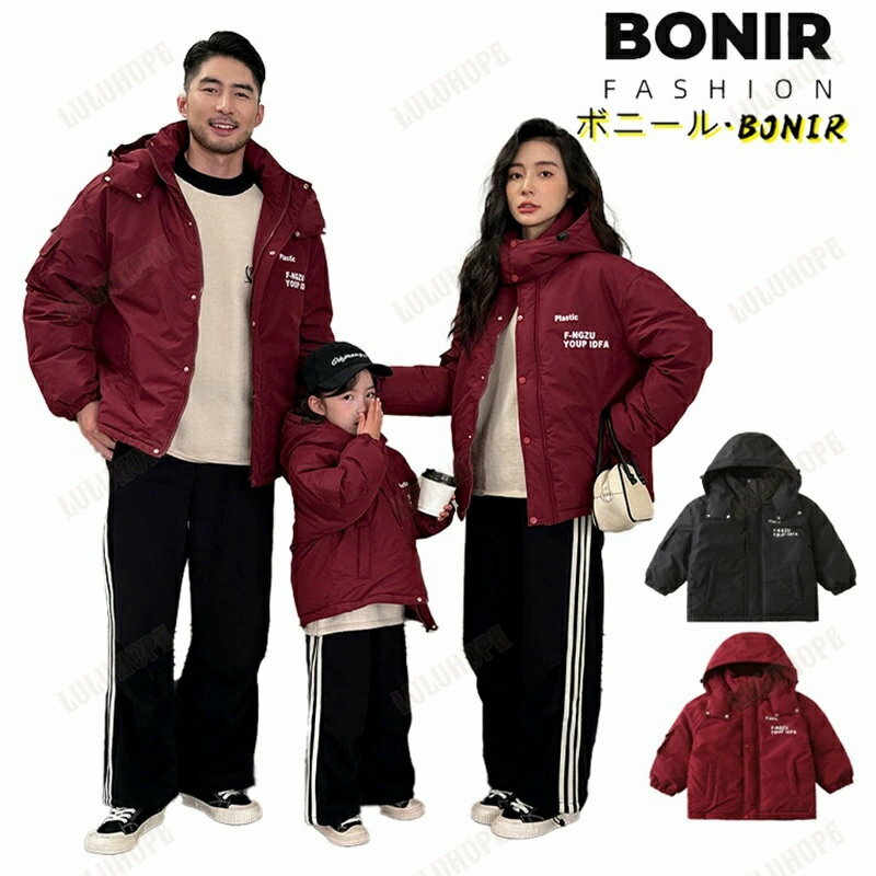 親子 ペアルック 赤ちゃん アウター リンクコーデ 親子ペア 綿入りジャケット 秋冬 トップス 防寒服 ママ 娘 ペアルック カップル パパ 男の子 家族お揃い ブラック レッド ベビー 大きいサイズ クリスマスプレゼント
