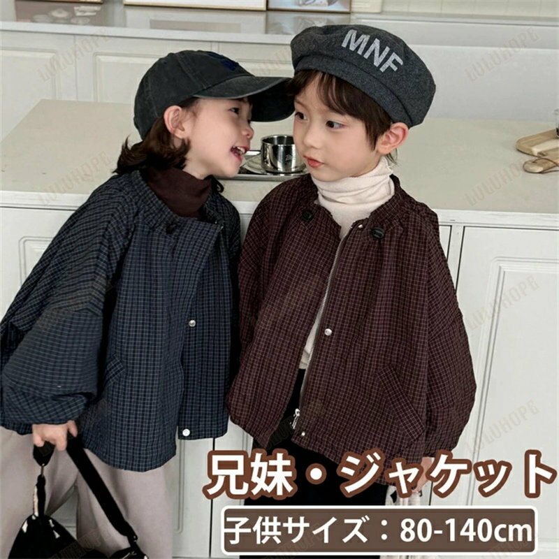 ペアルック 子供服 コート 子供 ジャケット 薄手 兄妹お揃い キッズ 長袖 女の子 男の子 兄弟姉妹 部屋着 ナイトウェア 可愛い ふわふわ 前開け かわいい...