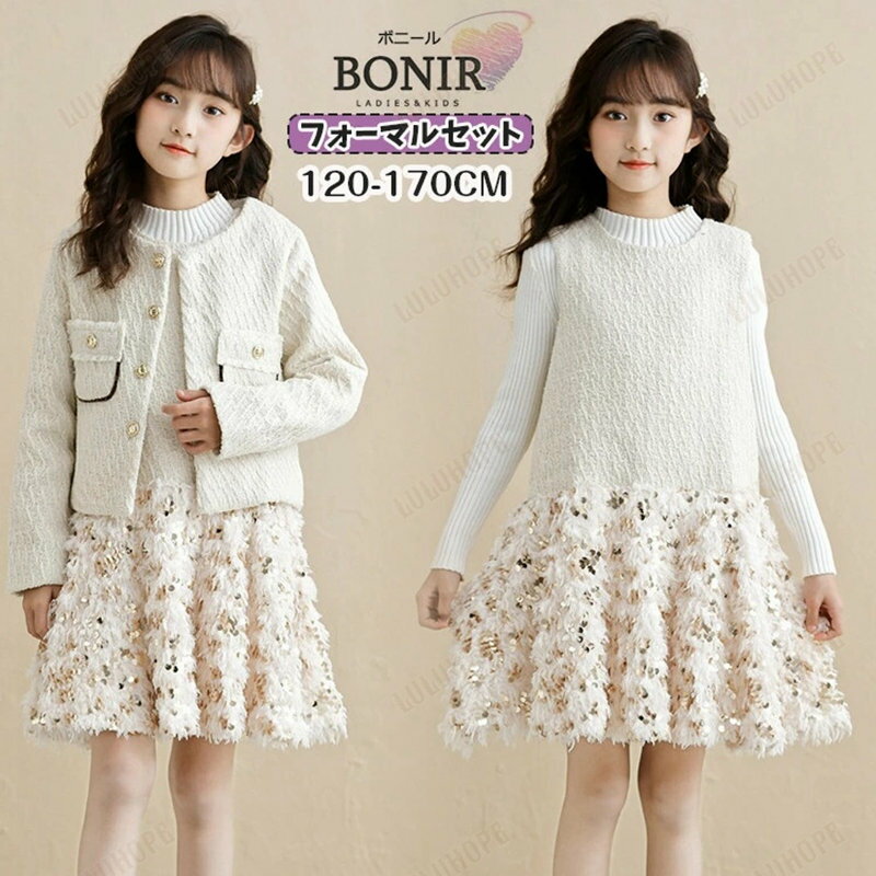 子ども 女の子 スパンコール ジャンパースカート ジャケット 綿入りコート 暖かい 入学式 スーツ ホワイト 袖なし フォーマル 白 長袖 卒業式 卒園 入園 ...