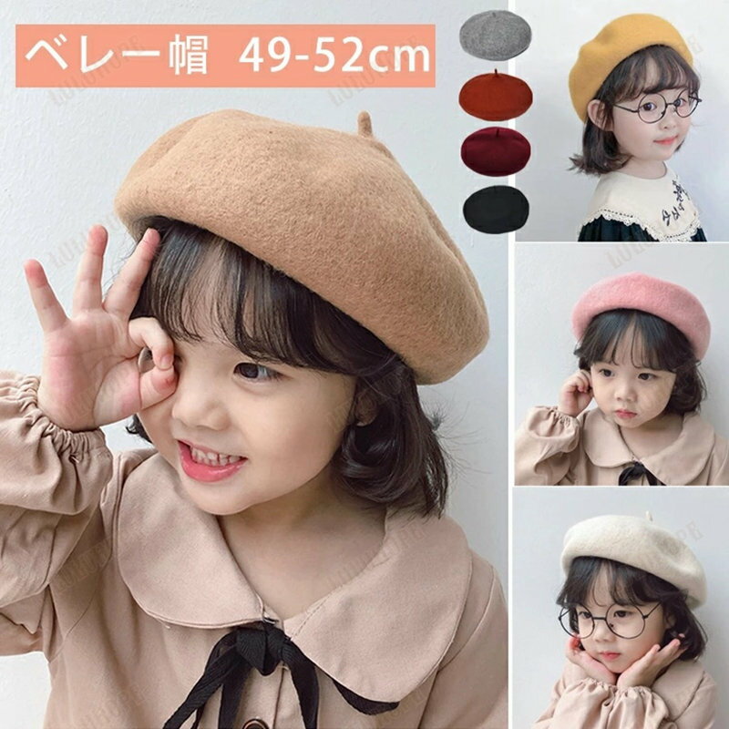 ベレー帽 キッズ ベビー 子供 女の子 子供用 秋冬 帽子 あったか フェルト 男の子 キッズ用 暖かい ベ..