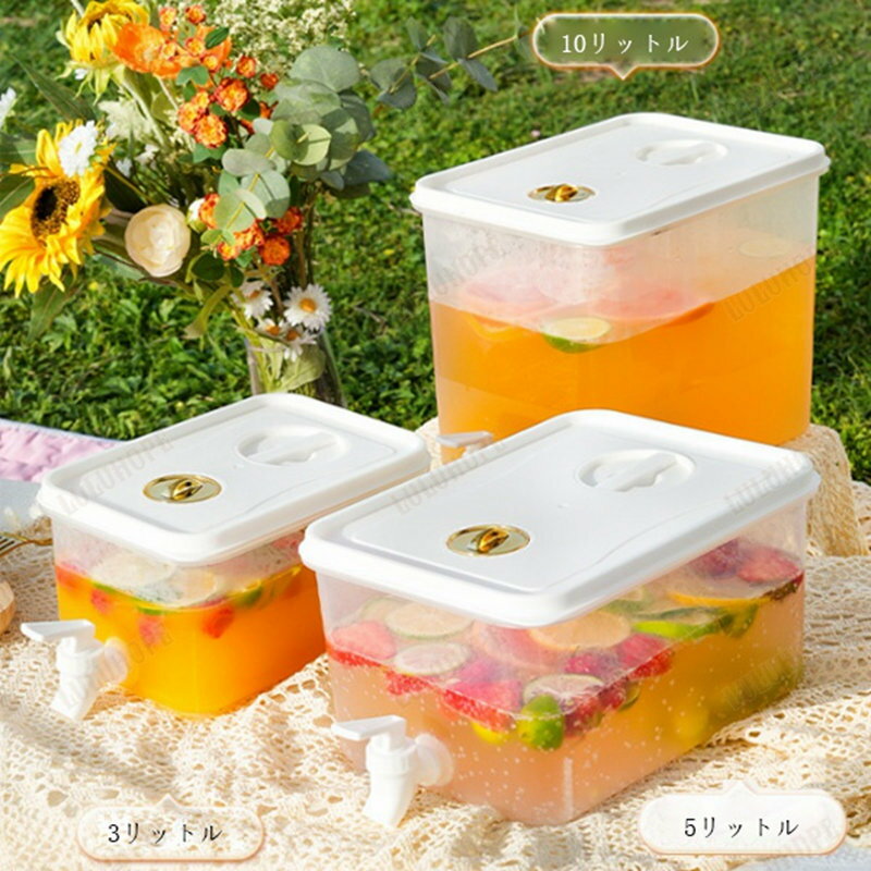 冷水筒 耐熱 水差し 3L 5L 10L ピッチャー 横置き プラスチック 秋冬麦茶ポット ドリンクボトル お茶ボトル 蛇口付き 耐冷 大容量 完全密閉型 安全ロック 洗いやすい おしゃれ 冷蔵庫 ビール樽飲料ディスペンサー アウトドア用 3リットル 5リットル 10リットル