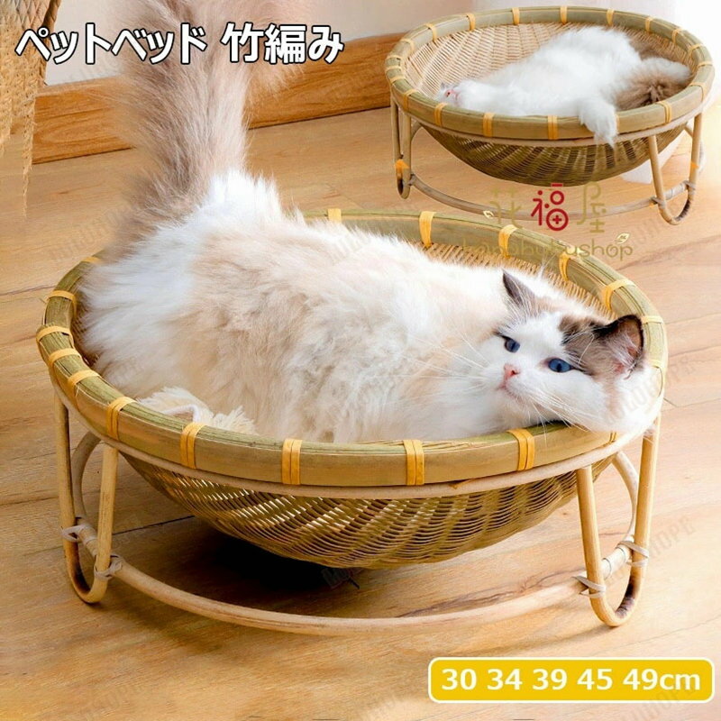 猫用ベッド ペットベッド 竹編み 猫用ハウス 手編み 猫 クッション 天然素材 ドーム型猫ハウス キャッ..