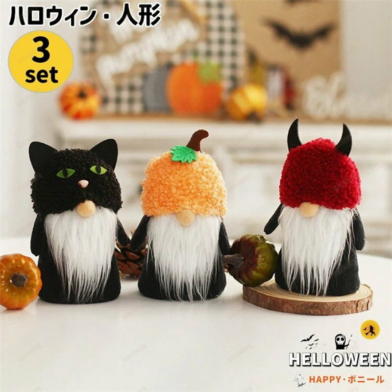 ハロウィン 飾り ぬいぐるみ 人形 玄関 置物 雑貨 ペンダント 可愛い 装飾 ハロウィン 人形 猫 かぼちゃ デビル 幽霊 ソファー テーブル 置物 halloween パーティー 飾り インテリア 雑貨 デパート ショーウインドー
