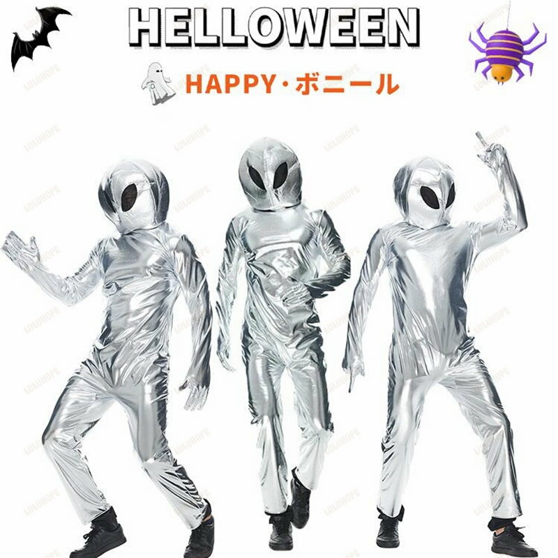 ハロウィン コスプレ 宇宙人 全身タイツ 大人 連体服 コスチューム 全身 おもしろ 着ぐるみ 仮装 コス..