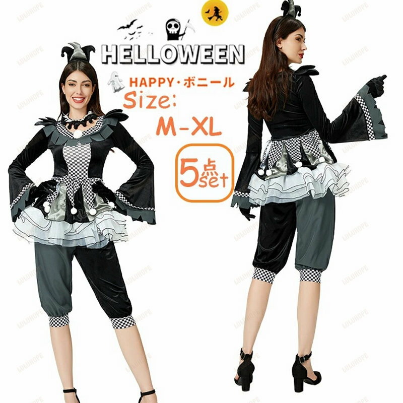 ハロウィン 衣装 大人 女性 パーティー ピエロ コスチューム コスプレ仮装 コスプレ サーカス団 衣装 5..