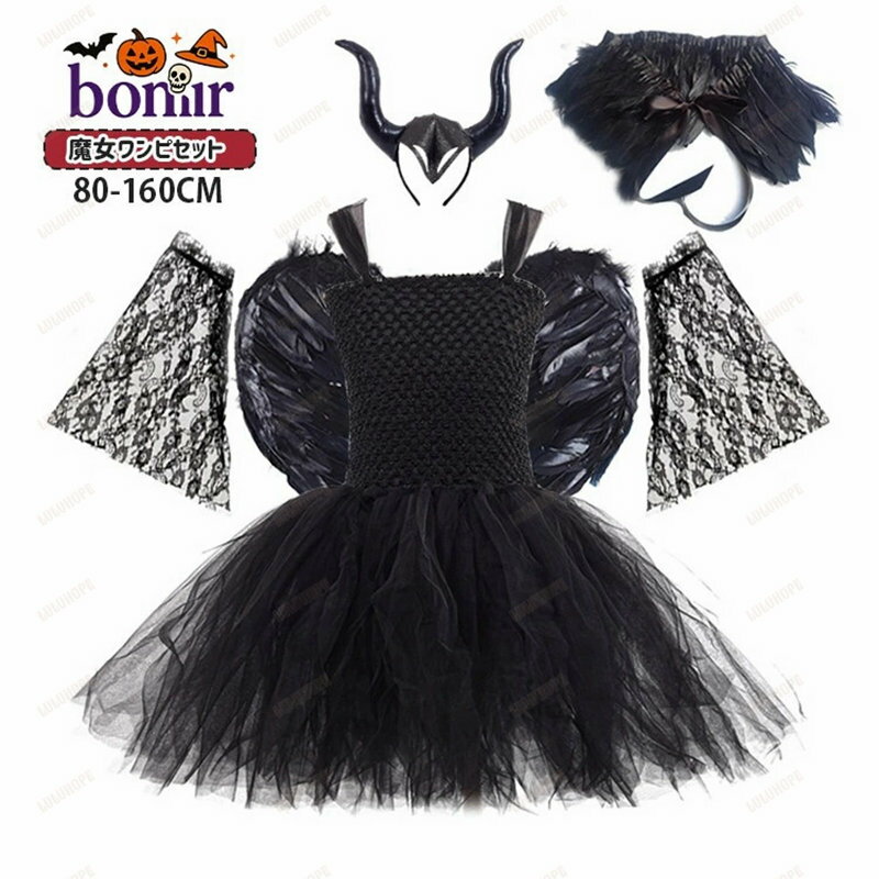 魔女風ドレス ゴシック風 女の子 可愛い 子供 チュールスカート ハロウィン 衣装 角付きカチューシャ ..