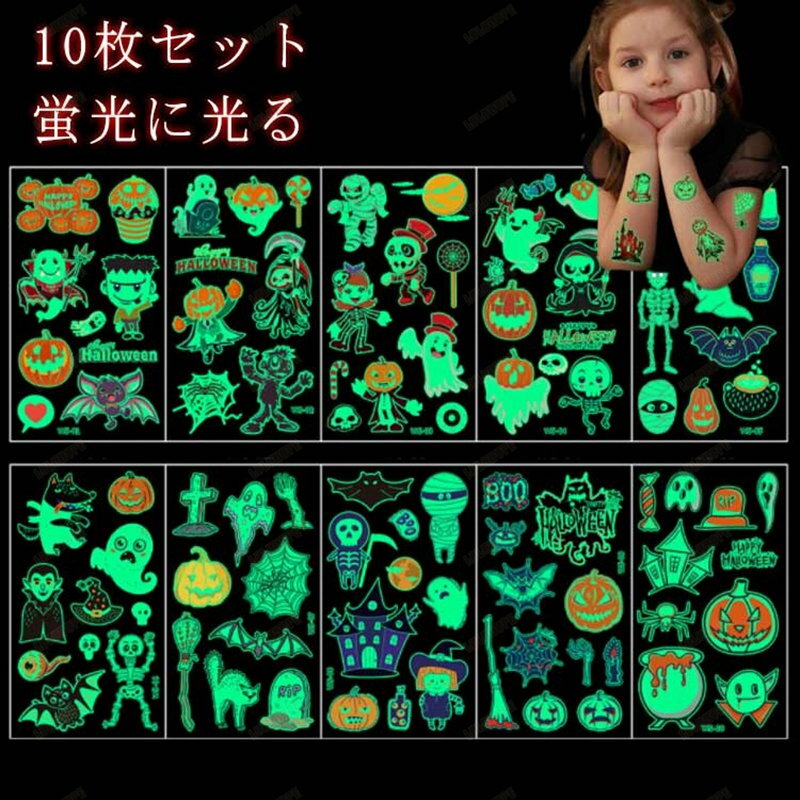 仮装 キッズ 【10枚セット】ハロウィン ボディシール フェイス 子供 シール フェイスシール 子供 シー..