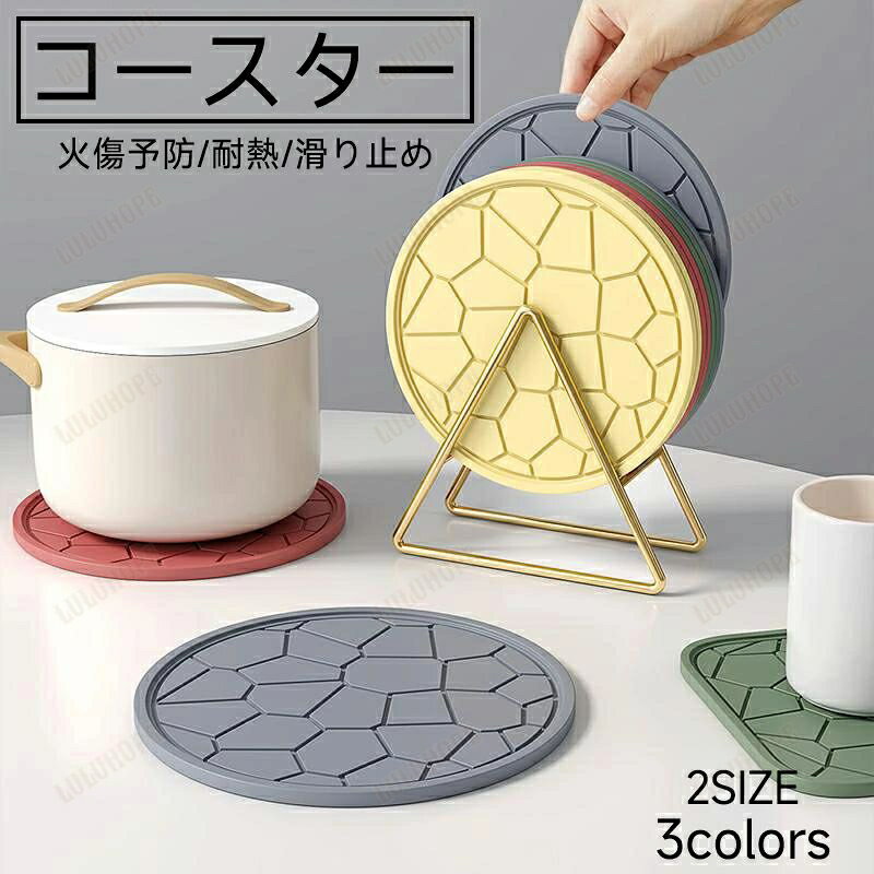 シリコン コースター 断熱 マット 火傷予防 テーブル ボウル 耐熱 コップ ダイニング キッチン 雑貨 滑り止め 丸形 四角 グレー 緑 黄色