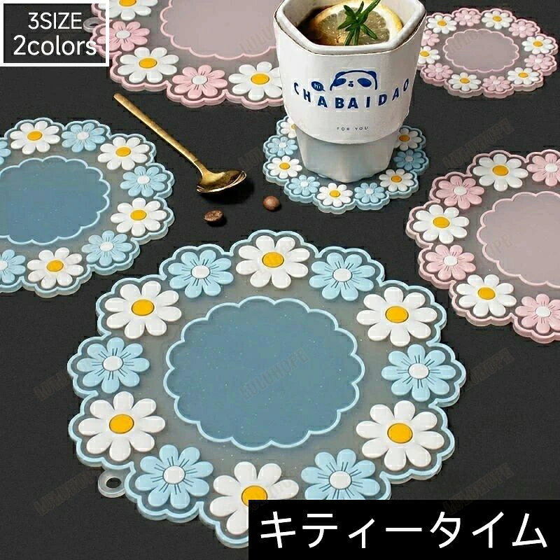 キ ティータイム お洒落 おしゃれ フラワー 花 耐熱 シリコン製 鍋敷き グラス置き コップ置き コップ敷き コースター