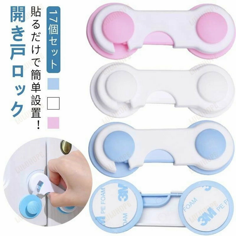 用 扉 ストッパー ロック 地震対策 ドア ガード 開き戸 棚 チャイルドロック 戸棚 いたずら防止 冷蔵庫..