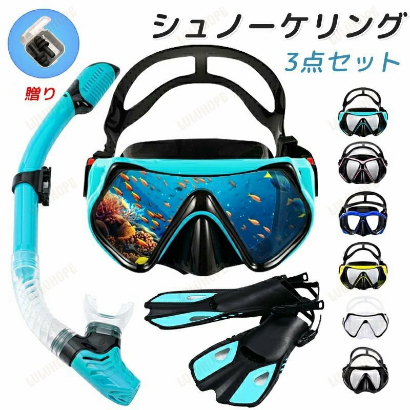 シュノーケル セット【曇り止め クリア視界】ドライスノーケル シュノーケリングセット マスク フィン ドライシュノーケル 3点セット スノーケリング 大人 子供...