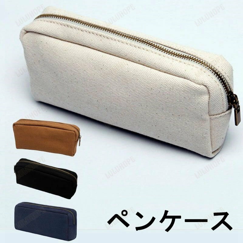 帆布 シンプル ペンケース おしゃれ ポーチ 帆布生地 メンズ 小物入れ 筆箱 ふでばこ メガネポーチ 文..