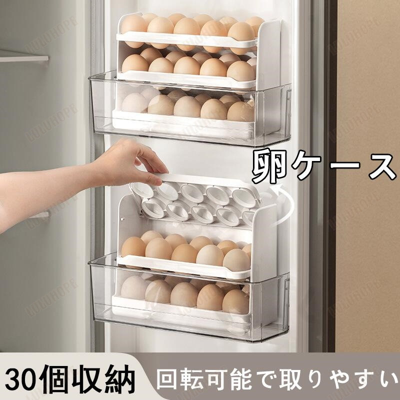 卵入れ サイドドア式 冷蔵庫収納 収納ケース 卵トレー 卵収納 たまご収納 卵 30個 収納ケース キッチン収納 トレー 冷蔵庫 引き出し 冷蔵庫整理 卵ケース たまごケース おしゃれ