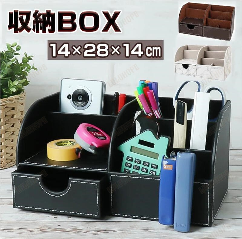 卓上収納ボックス 楽天 収納 小物入れ 多機能 ペン立て 文具 ケース 収納ホルダー 引き出し付 レザー リモコン ペンスタンド 事務用品 整理 デスク 机 仕...
