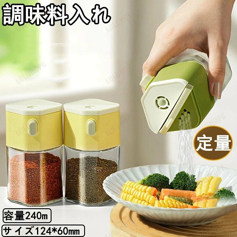 定量調味料ポット 調味料入れ 密閉 塩 調味料ポット 定量 塩入れ容器 調味料入れ おしゃれ 調味料缶 調..