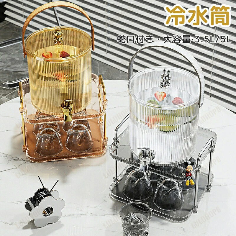 冷水筒 蛇口 3L 5L 冷蔵庫 冷蔵 お茶入れ 大容量 ドリンクサーバー 冷蔵庫 ポット ピッチャー 冷水ポッ..