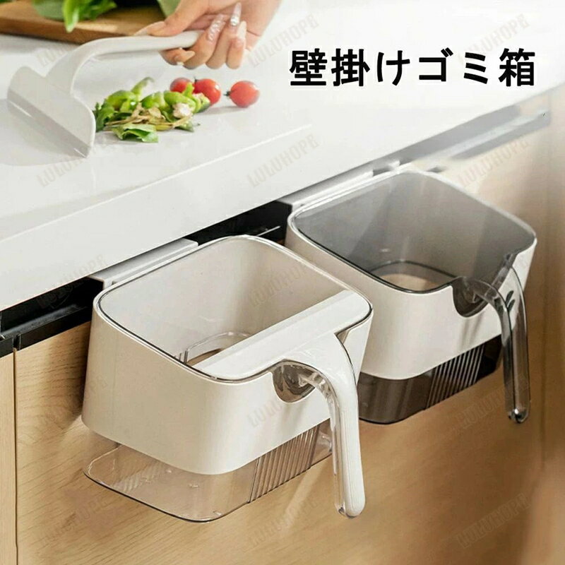 壁掛けゴミ箱 ゴミ箱 ふた付き 壁に掛け多機能 壁掛け式 ぶら下げごみ箱 生ゴミ ダストボックス キッチ..