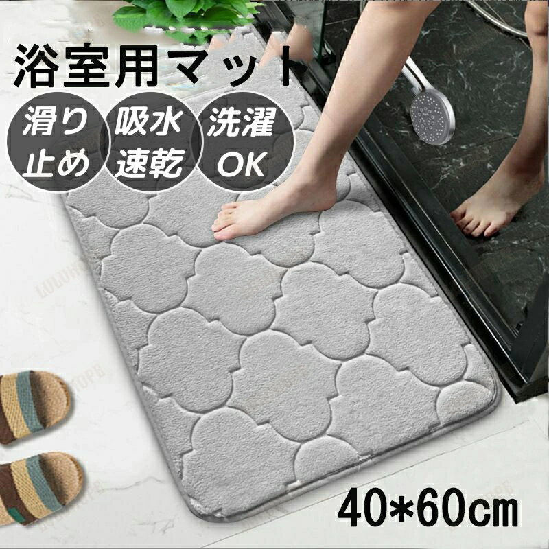 バスマット キッチンマット 足ふきマット フロアマット 玄関マット ラグ トイレマット