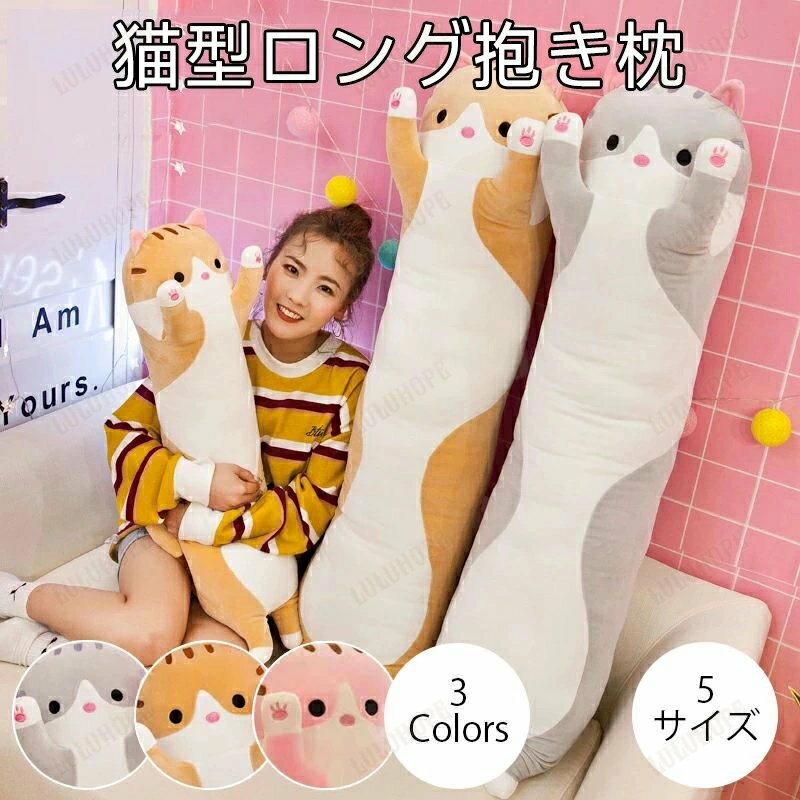 抱きまくら ぬいぐるみ 可愛い 特大 もこもこ 添い寝 柔らかい クッション 多機能 抱き枕 猫おもちゃ ..