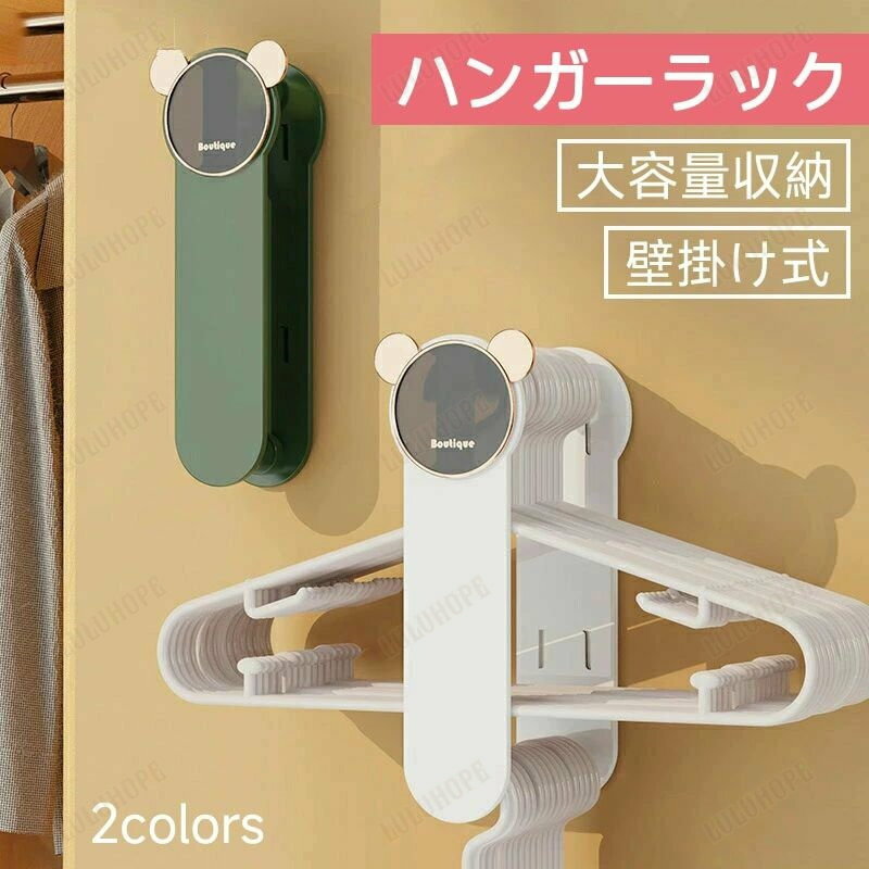 ハンガーラック 壁掛け式 省スペース 卓上 ハンガー 収納ホルダー 洗濯バサミ ストッカー おしゃれ 家用 ホテル 贈り物 ハンガー収納ラック 二層収納 大容量収納 洗濯ハンガー収納ラック 壁掛け