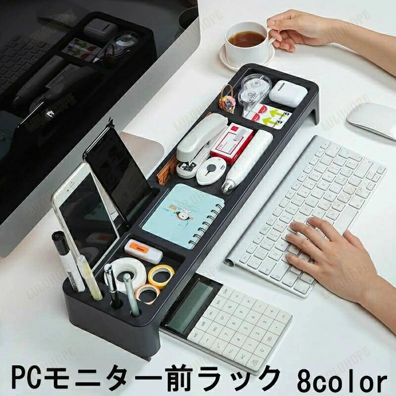 PCモニター前ラック キーボード収納 デスク整理 インテリア スマホ立て 小物置き 小物入れ 筆記具 文房..