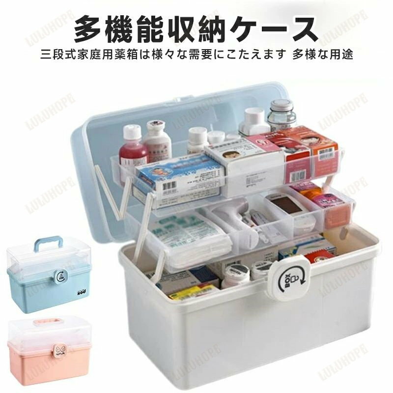 救急箱 薬箱 3層 大容量 多機能収納ケース 薬箱 救急箱 大容量 3層折り畳み式 おしゃれ 収納ケース 収納ボックス 薬収納 薬入れ 救急ボックス きゅうきゅう箱 家庭用 小物入れ ホワイト多機能収納ケース 工具箱 道具箱 裁縫箱 おもちゃ箱 釣具 緊急 防災グッズ