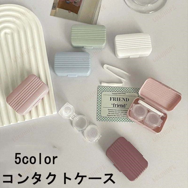 コンタクトケース コンタクトレンズケース ソフトレンズケース ソフトレンズ用ケース 生活雑貨 収納雑..