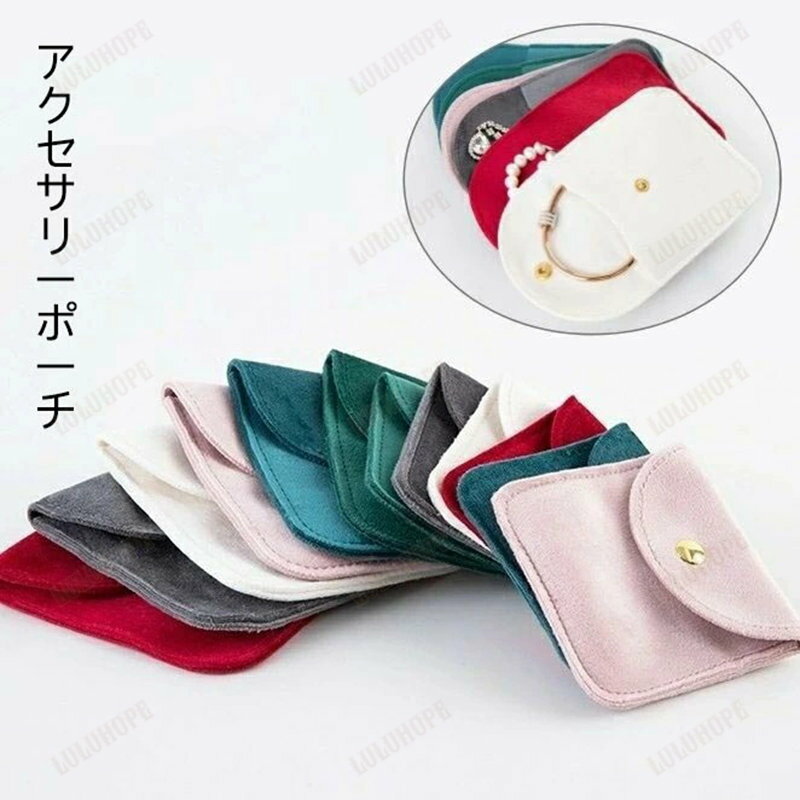 アクセサリーポーチ ジュエリーポ