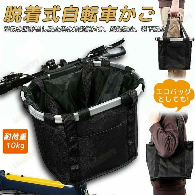 自転車 かご 脱着式 前かご バスケット 折りたたみ 防水 取り付け 簡単 耐荷重 10KG 折りたたみ式カゴ マウンテンバイク クロスバイク 折り畳み 送料無料
