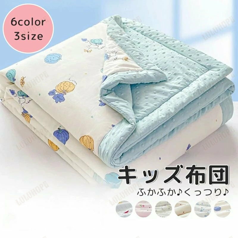 子供用 夏布団 肌掛け布団 夏用 ブランケット 薄手 軽量 肌布団 可愛い柄 接触涼感 冷感ケット シングル 夏掛け布団 柔らかい 肌に優しい 洗える 冷房対策 子供 キッズ 女の子 男の子 保育園 入園準備 出産祝い ギフト プレゼント