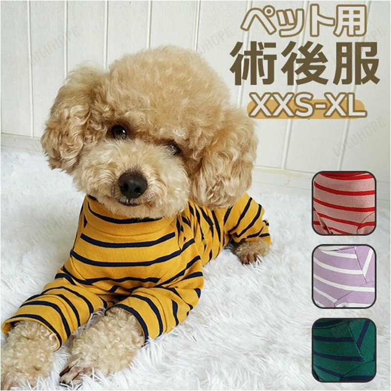 ペット用術後服 楽天 ペットウェア ウエア ペット服 介護服 ドッグウェア キャットウェア 服術後着 術後 犬 猫 イヌ ネコ 長袖 四脚 パジャマ カバーオール 避妊 去勢 手術 傷舐め 傷口保護 秋 冬 防寒 暖かい 小型犬 おむつ お散歩 お出かけ 背中ボタン 着やすい しつけ