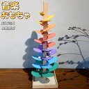 知育玩具 木製 レインボーミュージックツリー 教育玩具木製ツリー 音楽おもちゃ 木製のおもちゃ 早期開発 おもちゃ 子ども 子供 ベビー 赤ちゃん 脳トレ 木製...