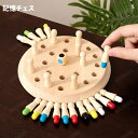 木製おもちゃ 記憶チェス メモリーチェス チェス ボードゲーム メモリーマッチング 記憶チェス 知育玩具 パズル ファミリー ゲーム 幼児教育 脳 おもちゃ プ...