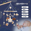 ベッドメリー アーム ベビー メリー 木製 モービル おしゃれ アーム 赤ちゃん おもちゃ ラトル ファーストトイ 寝かしつけ用寝具 インテリア 子供用寝具 誕...