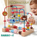 ビーズ玩具 ビーズコースター ルーピング 知育玩具 つながるビーズ ビーズおもちゃ 赤ちゃんおもちゃ 積み木 早期右脳開発 算数 動物 木製 知育玩具 多機能 ...
